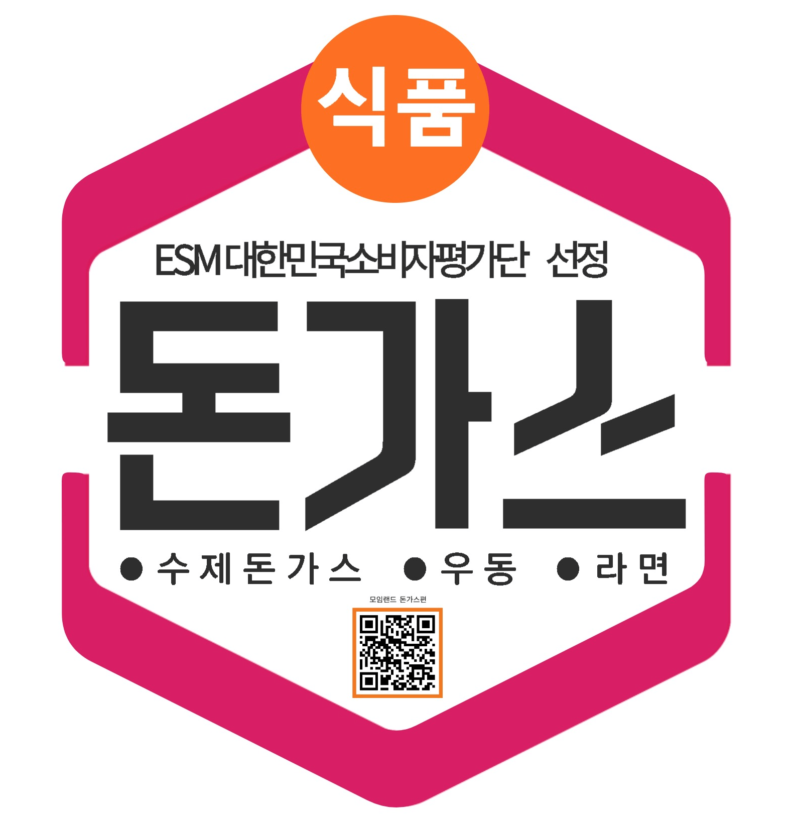 모임랜드 돈가스편